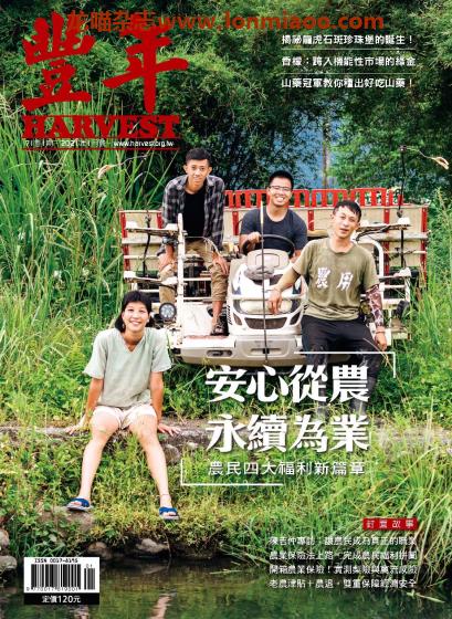 [台湾版]Harvest 丰年 农业产销技术权威杂志PDF电子版 2021年1月刊